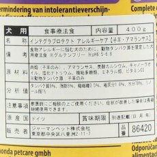 画像6: 最短賞味2028.1・アニモンダ 犬 インテグラプロテクト アレルギーケア 子羊＋アマランサス400g缶 86420ウェットANIMONDA正規品 (6)