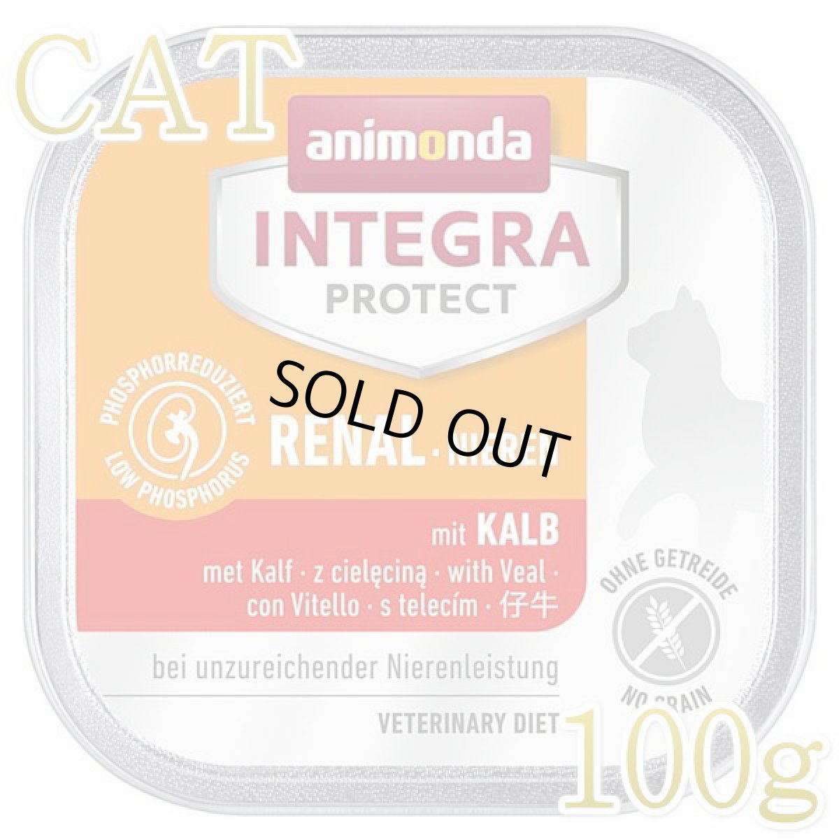 画像1: 最短賞味2027.4・アニモンダ 猫 インテグラプロテクト 腎臓ケア (低リン)仔牛100g 86615猫用療法食ANIMONDA正規品 (1)