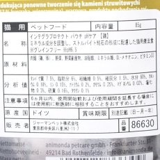 画像2: 最短賞味2025.8・アニモンダ 猫 pHケア パウチ 鶏 85g 86630ストルバイト結石 pH6.7ANIMONDA正規品 (2)