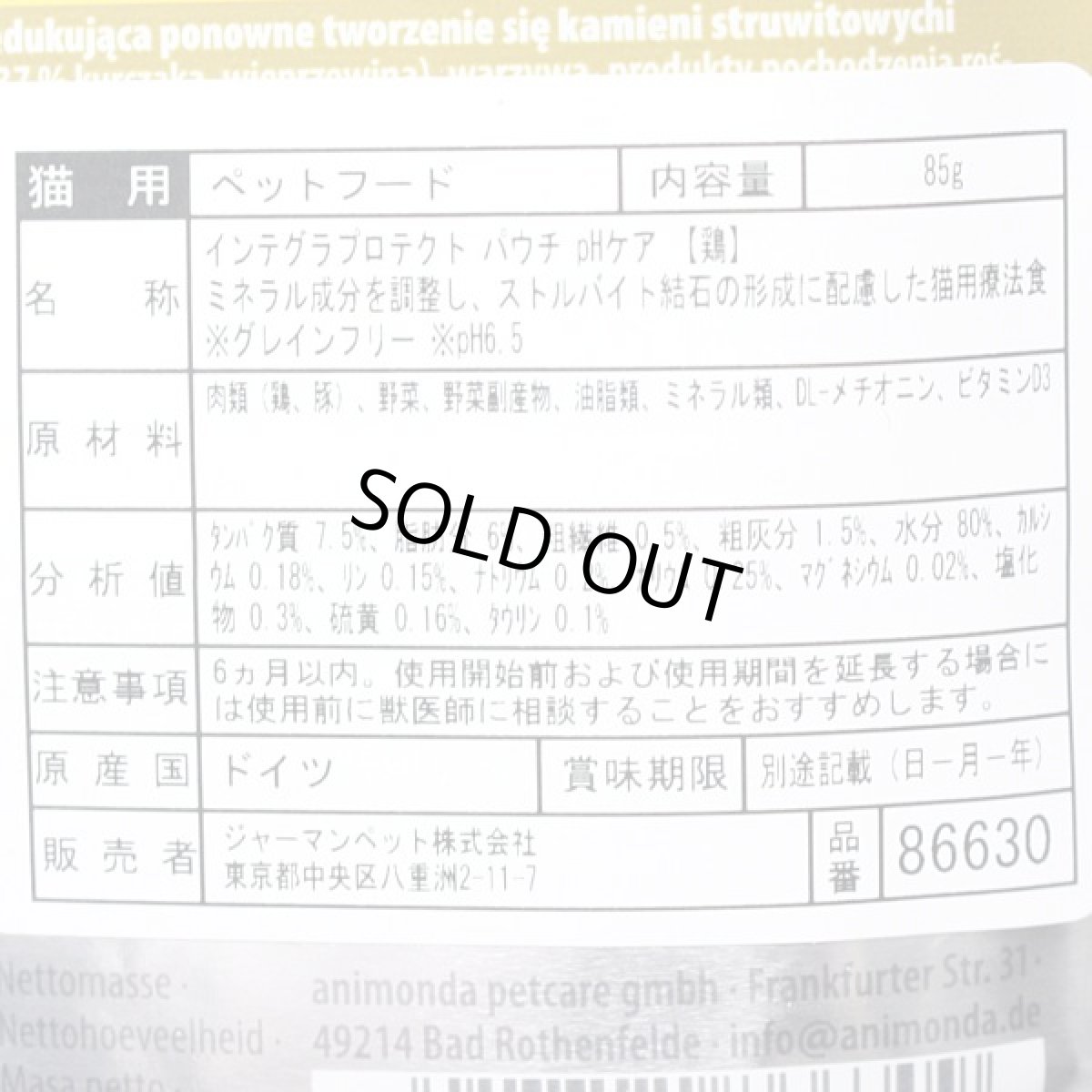 画像3: 最短賞味2026.12・アニモンダ 猫 pHケア パウチ 鶏 85g 86630ストルバイト結石ケアANIMONDA正規品 (3)
