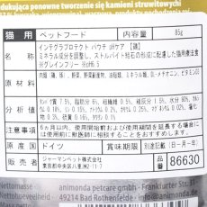 画像3: 最短賞味2026.12・アニモンダ 猫 pHケア パウチ 鶏 85g 86630ストルバイト結石ケアANIMONDA正規品 (3)
