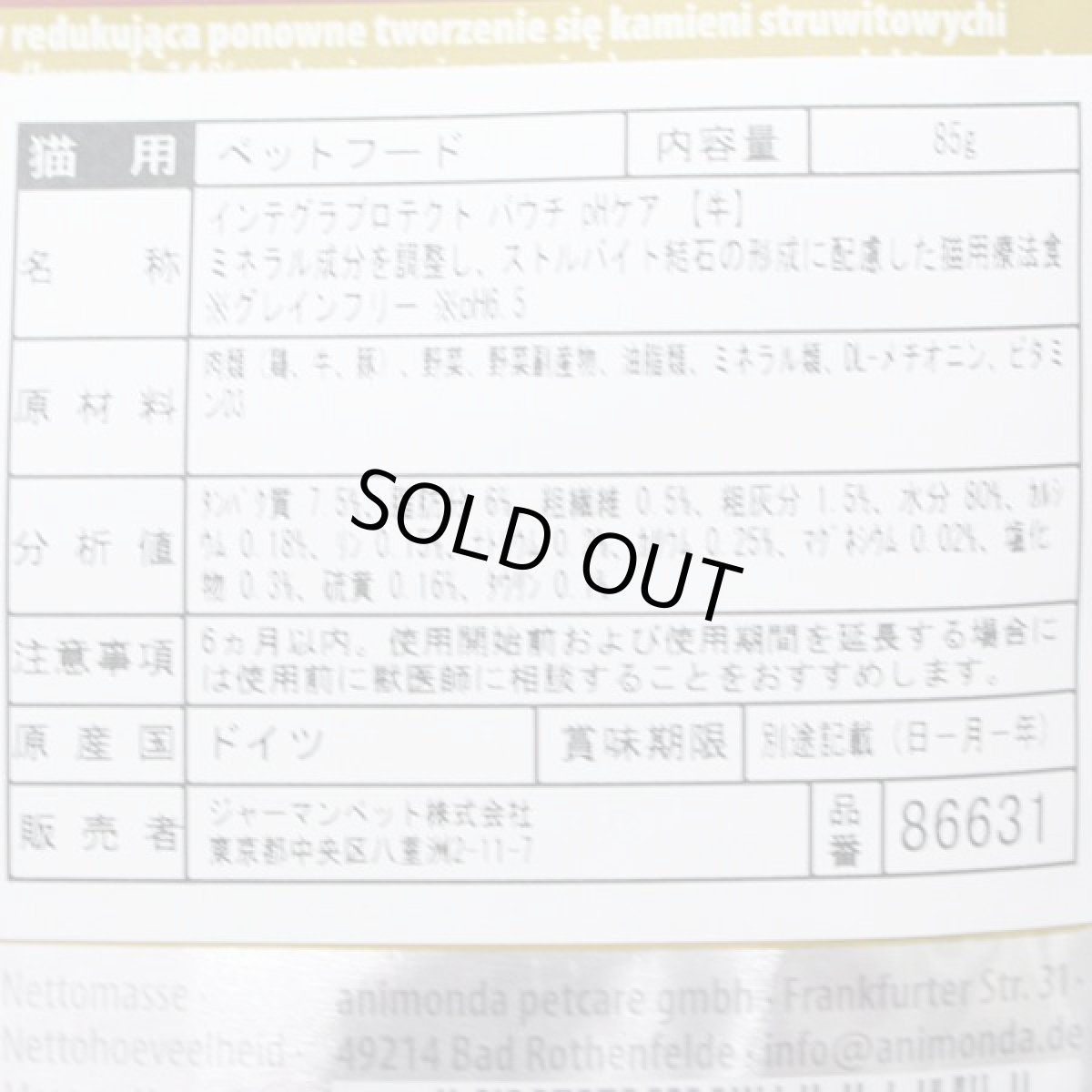 画像3: 最短賞味2027.2・アニモンダ 猫 pHケア パウチ 牛 85g 86631ストルバイト結石ケアANIMONDA正規品 (3)