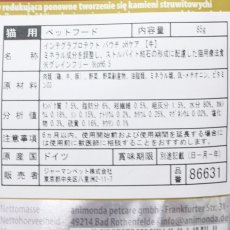 画像3: 最短賞味2026.6・アニモンダ 猫 pHケア パウチ 牛 85g 86631ストルバイト結石ケアANIMONDA正規品 (3)