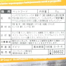 画像3: 最短賞味2026.12・アニモンダ 猫 腎臓ケア(低リン)パウチ 鶏85g 86632ニーレン キャットフードANIMONDA正規品 (3)