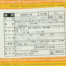 画像6: 最短賞味2028.3・アニモンダ 猫 インテグラプロテクト 腎臓ケア パウチ 鶏85g 86632猫用療法食ニーレンANIMONDA正規品 (6)