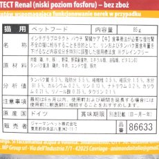 画像2: 最短賞味2026.6・アニモンダ 猫 腎臓ケア(低リン)パウチ 牛 85g 86633ニーレン キャットフードANIMONDA正規品 (2)