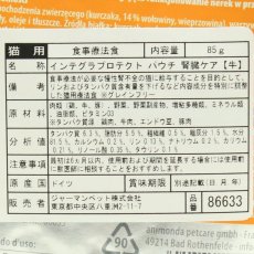 画像6: 最短賞味2028.2・アニモンダ 猫 腎臓ケア(低リン)パウチ 牛 85g 86633ニーレン キャットフードANIMONDA正規品 (6)