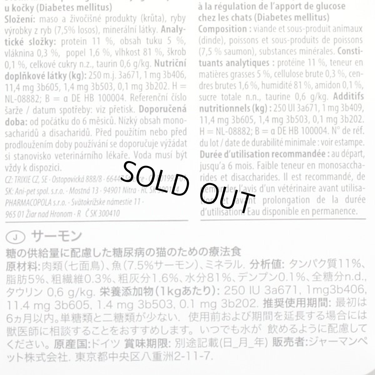 画像2: 最短賞味2027.3・アニモンダ 猫 糖尿病ケア(サーモン)100g 86688猫用療法食ウェット インテグラプロテクトANIMONDA正規品 (2)