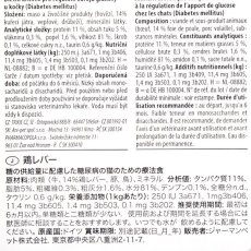 画像2: 最短賞味2026.9・アニモンダ 猫用 糖尿病ケア(鶏レバー)100g 86693 猫用療法食ウェット インテグラプロテクト ANIMONDA 正規品 (2)