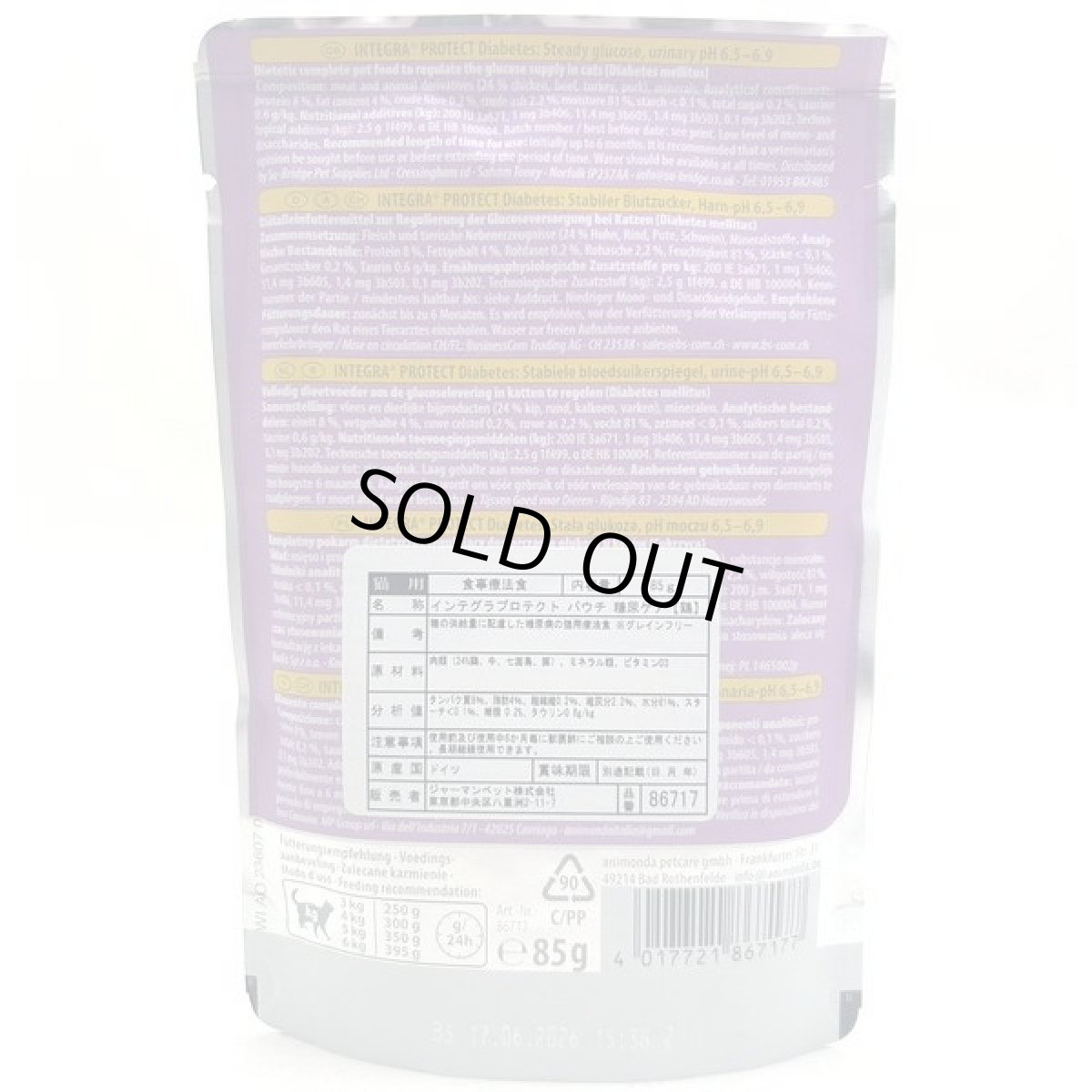 画像3: 最短賞味2027.8・アニモンダ 猫 インテグラプロテクト 糖尿ケアパウチ 鶏 ウェットフード 85g 86717猫用療法食ANIMONDA正規品 (3)