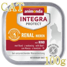 画像1: 最短賞味2025.12・アニモンダ 猫 腎臓ケア ウェット(牛)100g 86802ニーレン インテグラ キャットフードANIMONDA正規品 (1)