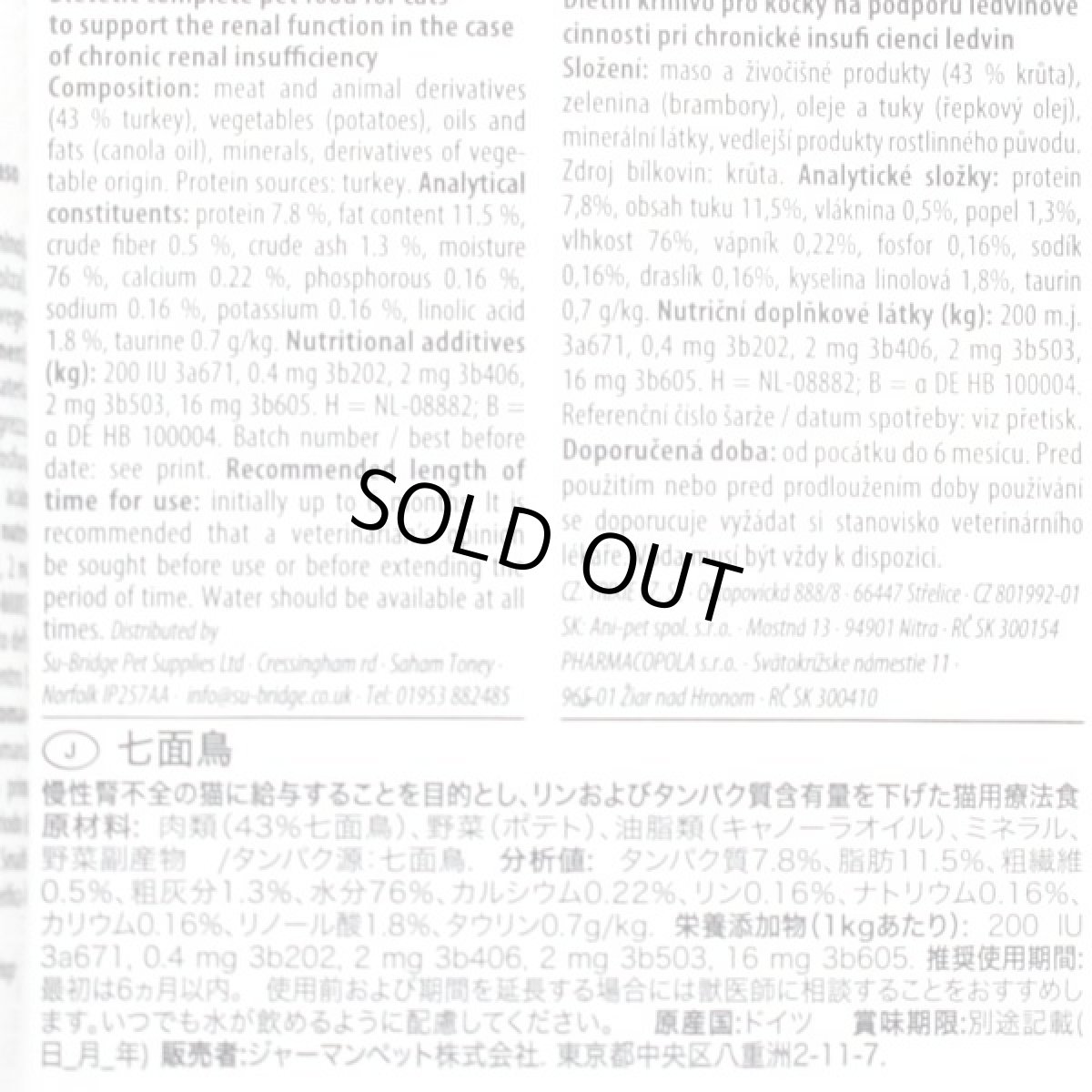 画像2: 最短賞味2027.6・アニモンダ 猫 インテグラプロテクト 腎臓ケア (低リン)七面鳥のみ100g 86803猫用療法食ANIMONDA正規品 (2)