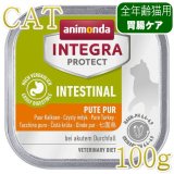 最短賞味2027.9・アニモンダ 猫 インテグラプロテクト 腎臓ケア (低