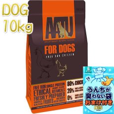 画像1: おまけ付き！最短賞味2025.6.23・アートゥー チキン 10kg犬用ドライ穀物不使用ドッグフードAATU正規品aa11893 (1)