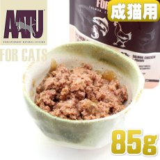 画像2: 最短賞味2026.3・アートゥー キャットフード サーモン・チキン＆エビ 85g 成猫用 ウェット 総合栄養食 AATU 正規品 aa12821 (2)