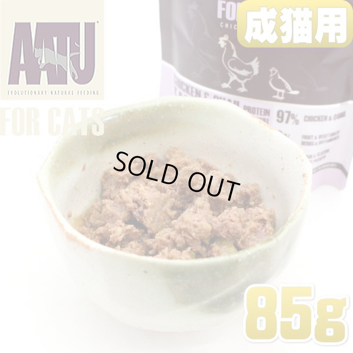 画像2: 最短賞味2026.8・アートゥー キャットフード チキン＆ウズラ 85g 成猫用ウェット 総合栄養食AATU正規品aa12852※在庫限り終売 (2)