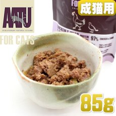 画像2: 最短賞味2026.3・アートゥー キャットフード チキン＆ウズラ 85g 成猫用ウェット 総合栄養食AATU正規品aa12852 (2)