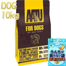 画像1: おまけ付き！最短賞味2025.5.22・アートゥー ターキー 10kg 犬用ドライAATU正規品aa13095 (1)