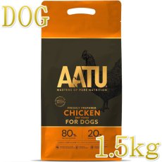画像1: 最短賞味2027.1.22・リニューアル品アートゥー チキン 1.5kg 犬用ドライ AATU 正規品 aa11879 (1)
