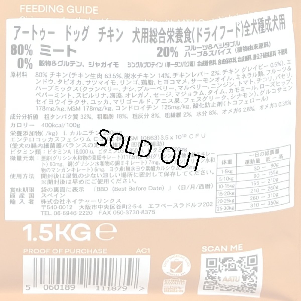画像5: 最短賞味2027.1.22・リニューアル品アートゥー チキン 1.5kg 犬用ドライ AATU 正規品 aa11879 (5)