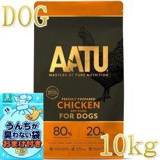 画像1: おまけ付き！最短賞味2027.1.22・リニューアル品アートゥー チキン 10kg犬用ドライ穀物不使用ドッグフードAATU正規品aa11893 (1)