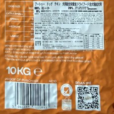 画像5: おまけ付き！最短賞味2027.1.22・リニューアル品アートゥー チキン 10kg犬用ドライ穀物不使用ドッグフードAATU正規品aa11893 (5)