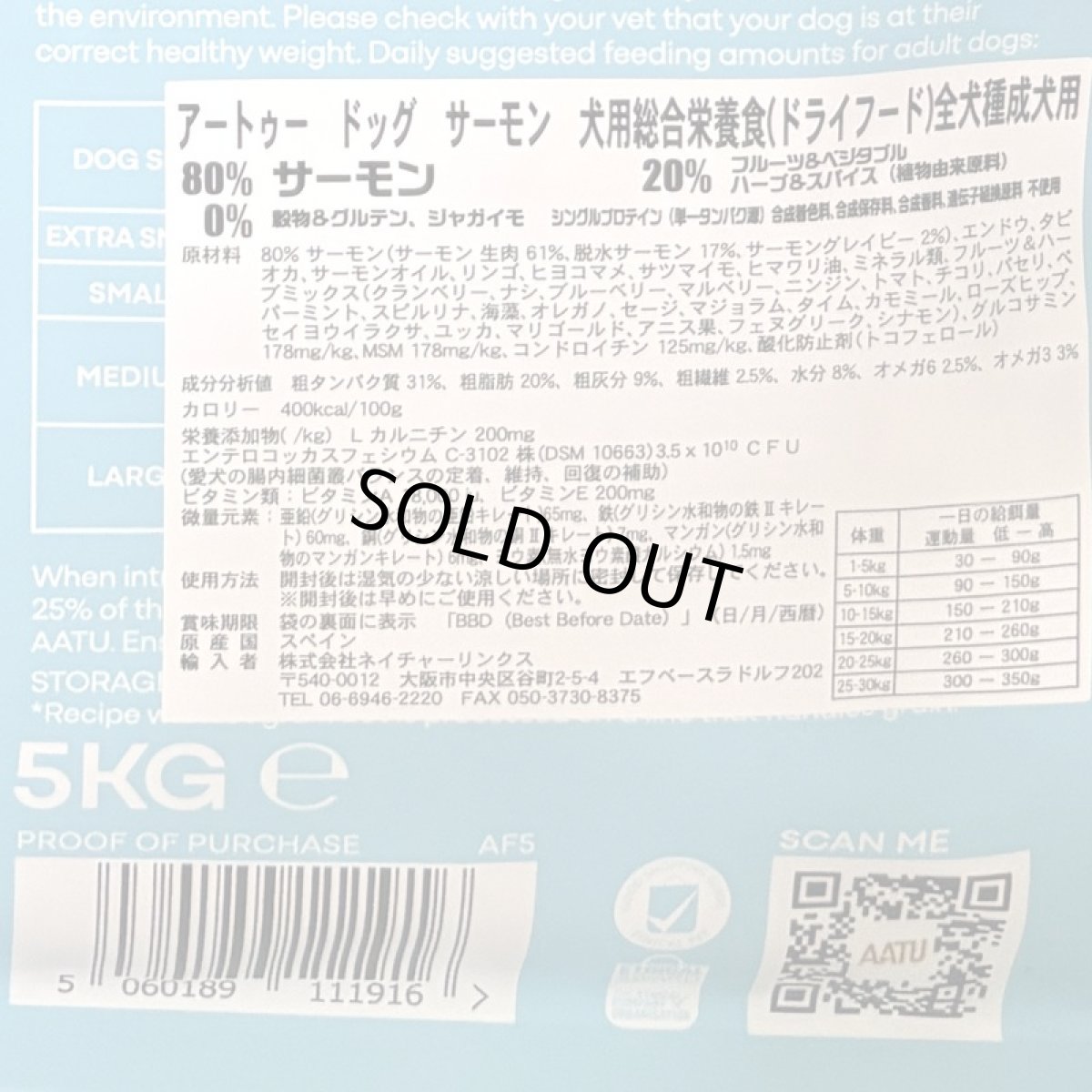 画像5: おまけ付き！最短賞味2026.11.6・リニューアル品アートゥー サーモン 5kg犬用ドライ穀物不使用ドッグフードAATU正規品aa11916 (5)