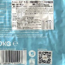 画像5: おまけ付き！最短賞味2027.1.13・リニューアル品アートゥー サーモン 10kg犬用ドライ穀物不使用ドッグフードAATU正規品aa11923 (5)