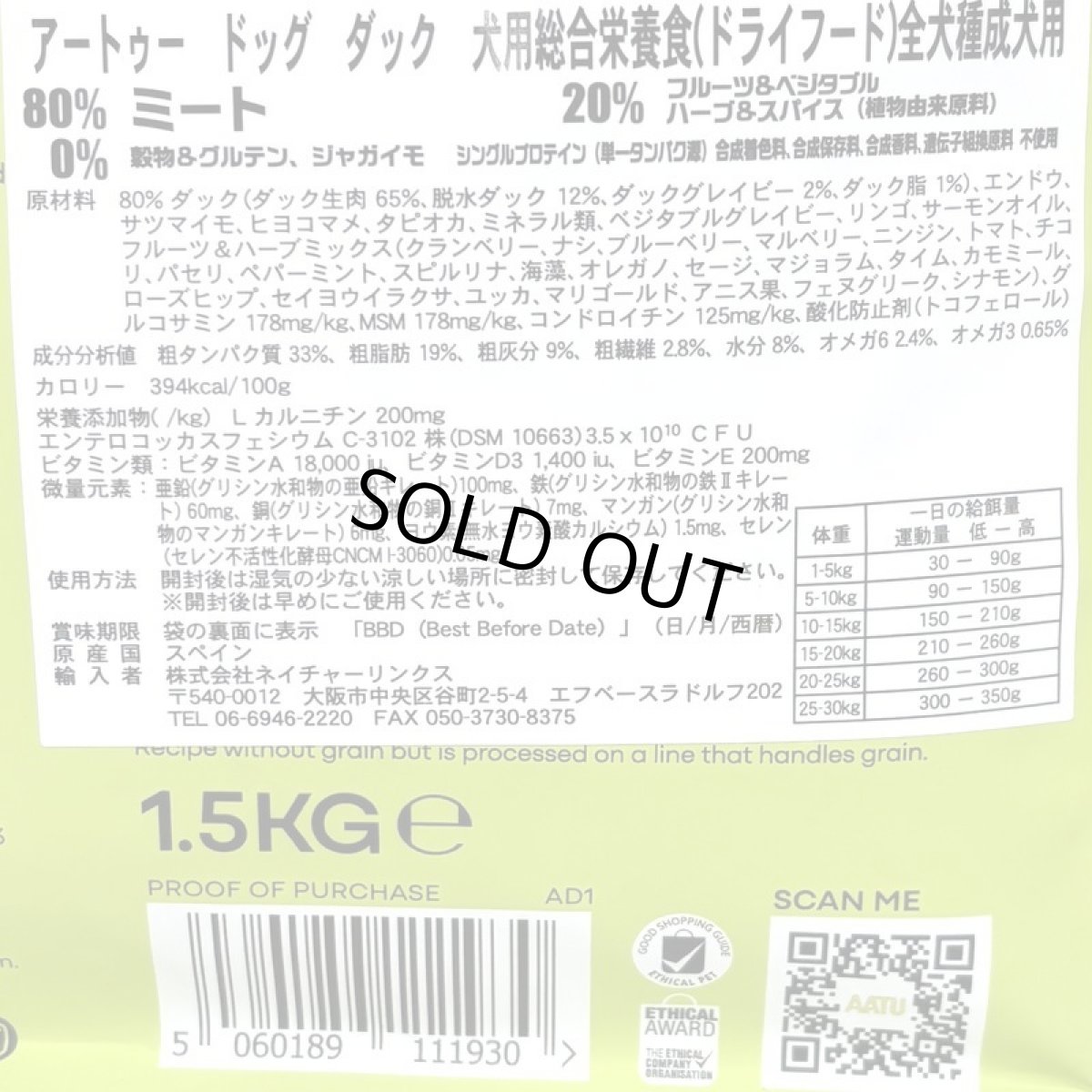 画像5: 最短賞味2027.5.24・アートゥー 犬 ダック 1.5kg犬用ドライAATU正規品aa11930 (5)