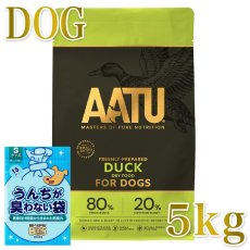 画像1: おまけ付き！最短賞味2027.1.13・アートゥー ダック 5kg犬用ドライAATU正規品aa11947 (1)