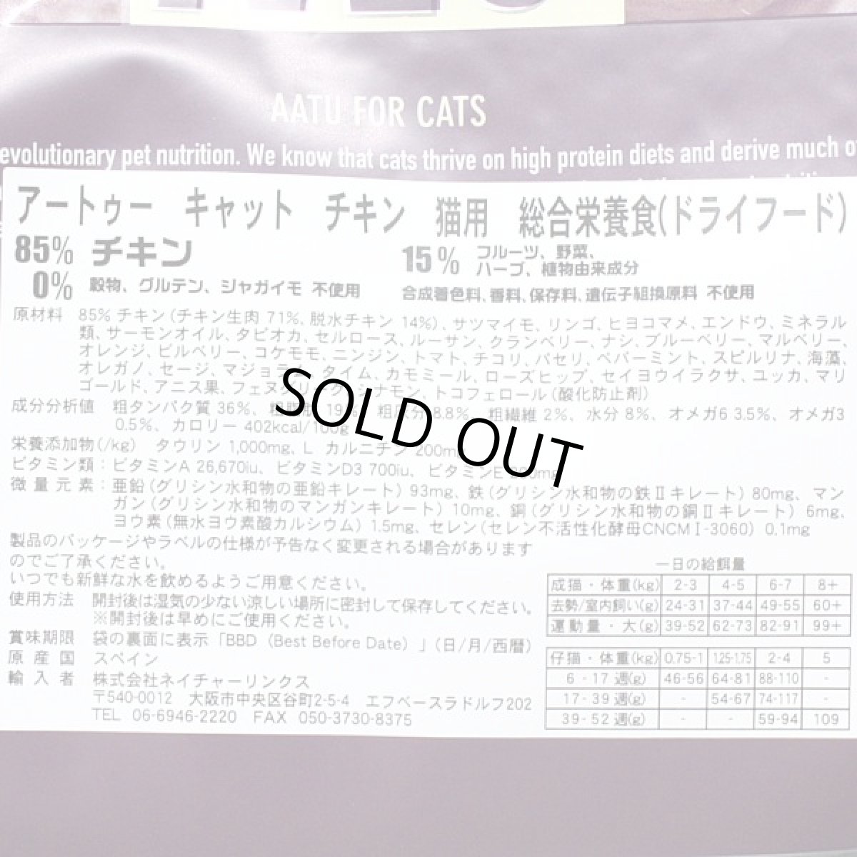 画像3: 最短賞味2026.6.28・アートゥー キャットフード チキン1kg成猫用グレインフリーAATU正規品aa12081 (3)