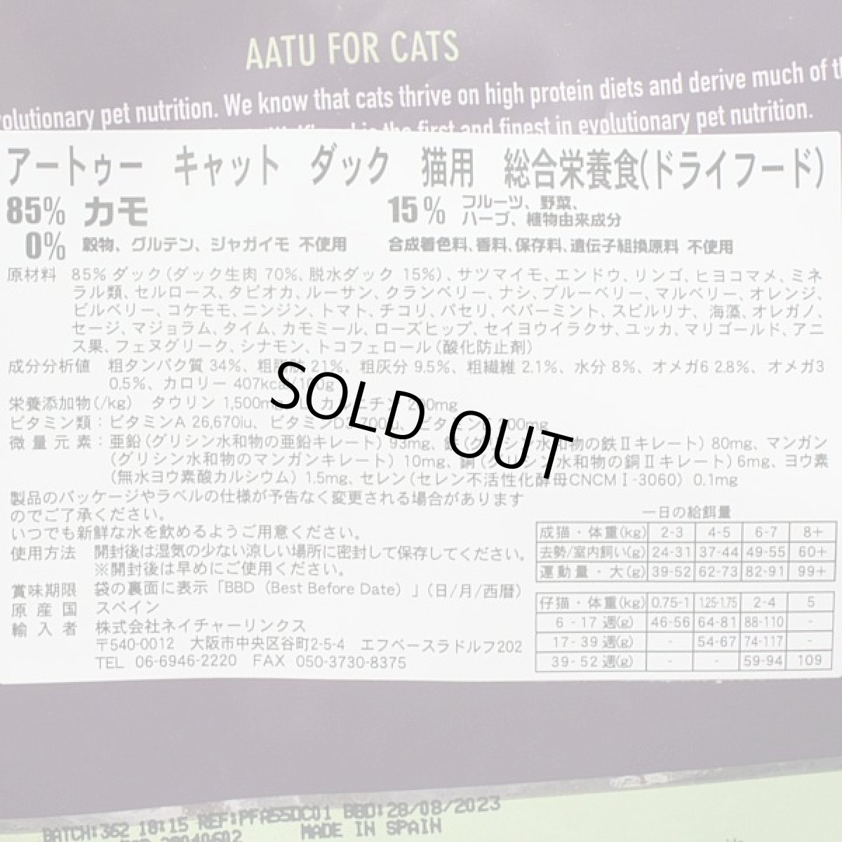 画像3: 最短賞味2026.5.17・アートゥー キャットフード ダック3kg成猫用グレインフリーAATU正規品aa12210※在庫限り終売 (3)