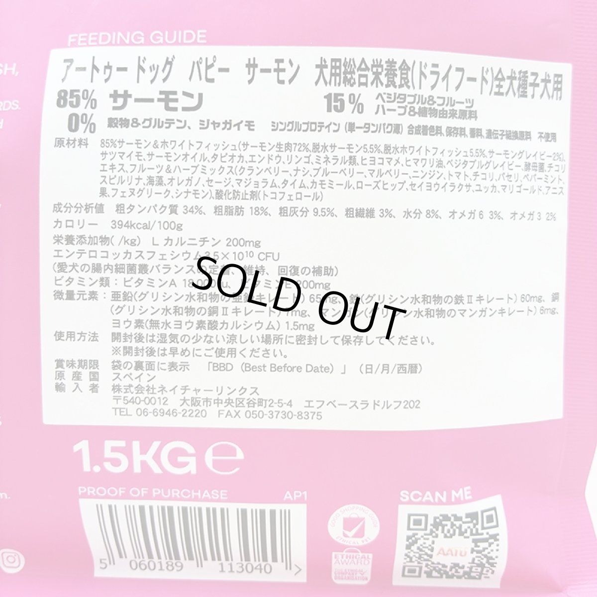 画像5: 最短賞味2027.2.19・リニューアル品アートゥー パピー サーモン 1.5kg 仔犬用ドライ 穀物不使用 ドッグフード AATU 正規品 aa13040 (5)