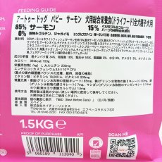 画像5: 最短賞味2027.2.19・リニューアル品アートゥー パピー サーモン 1.5kg 仔犬用ドライ 穀物不使用 ドッグフード AATU 正規品 aa13040 (5)