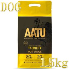 画像1: 最短賞味2027.1.22・リニューアル品アートゥー ターキー 1.5kg 犬用ドライAATU正規品aa13071 (1)