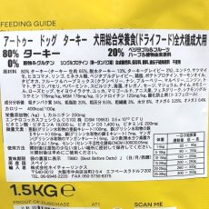 画像5: 最短賞味2027.1.22・リニューアル品アートゥー ターキー 1.5kg 犬用ドライAATU正規品aa13071 (5)