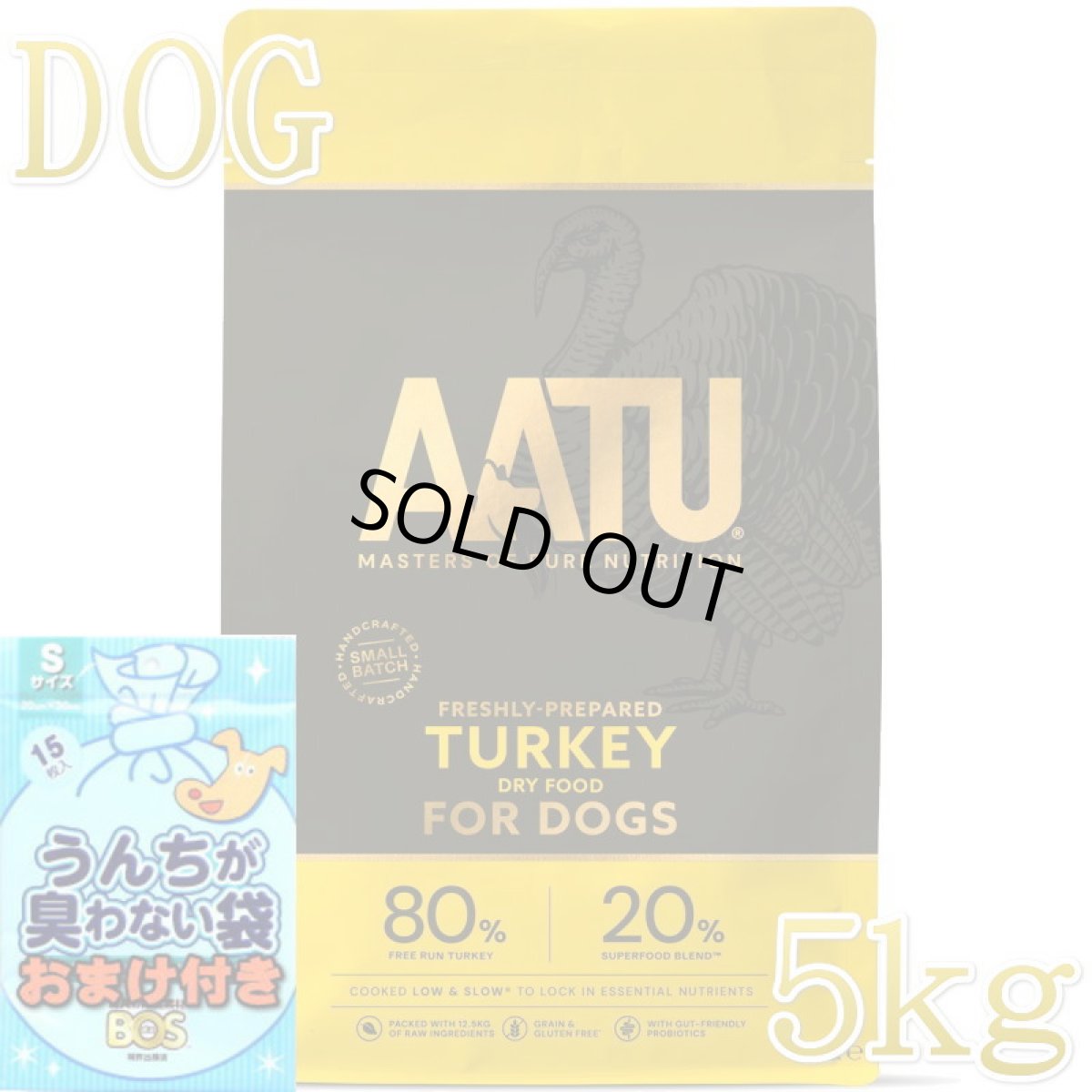 画像1: おまけ付き！最短賞味2027.2.19・アートゥー ターキー 5kg 犬用ドライAATU正規品aa13088 (1)
