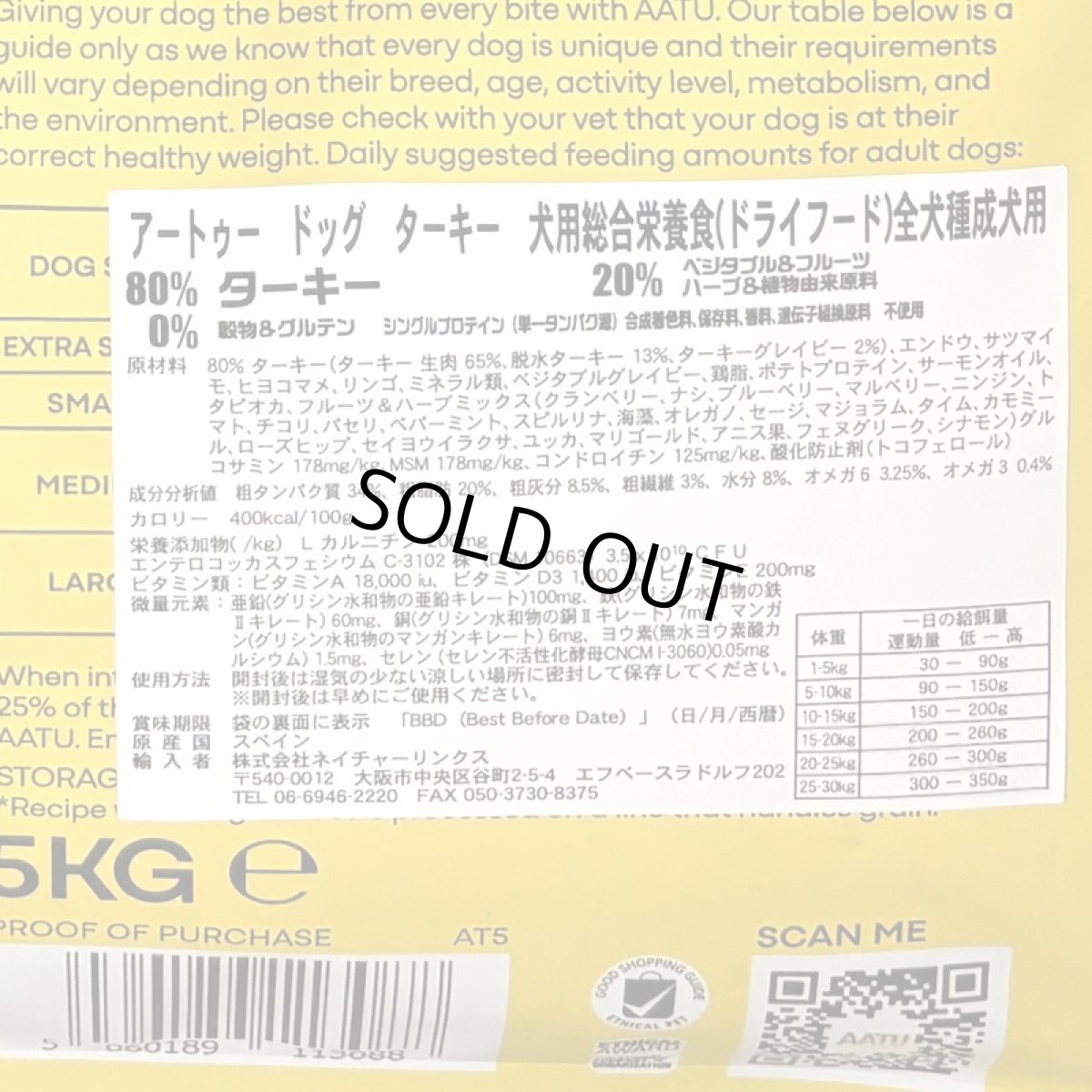 画像5: おまけ付き！最短賞味2027.2.19・アートゥー ターキー 5kg 犬用ドライAATU正規品aa13088 (5)