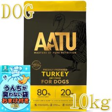 画像1: おまけ付き！最短賞味2027.1.22・アートゥー ターキー 10kg 犬用ドライAATU正規品aa13095 (1)