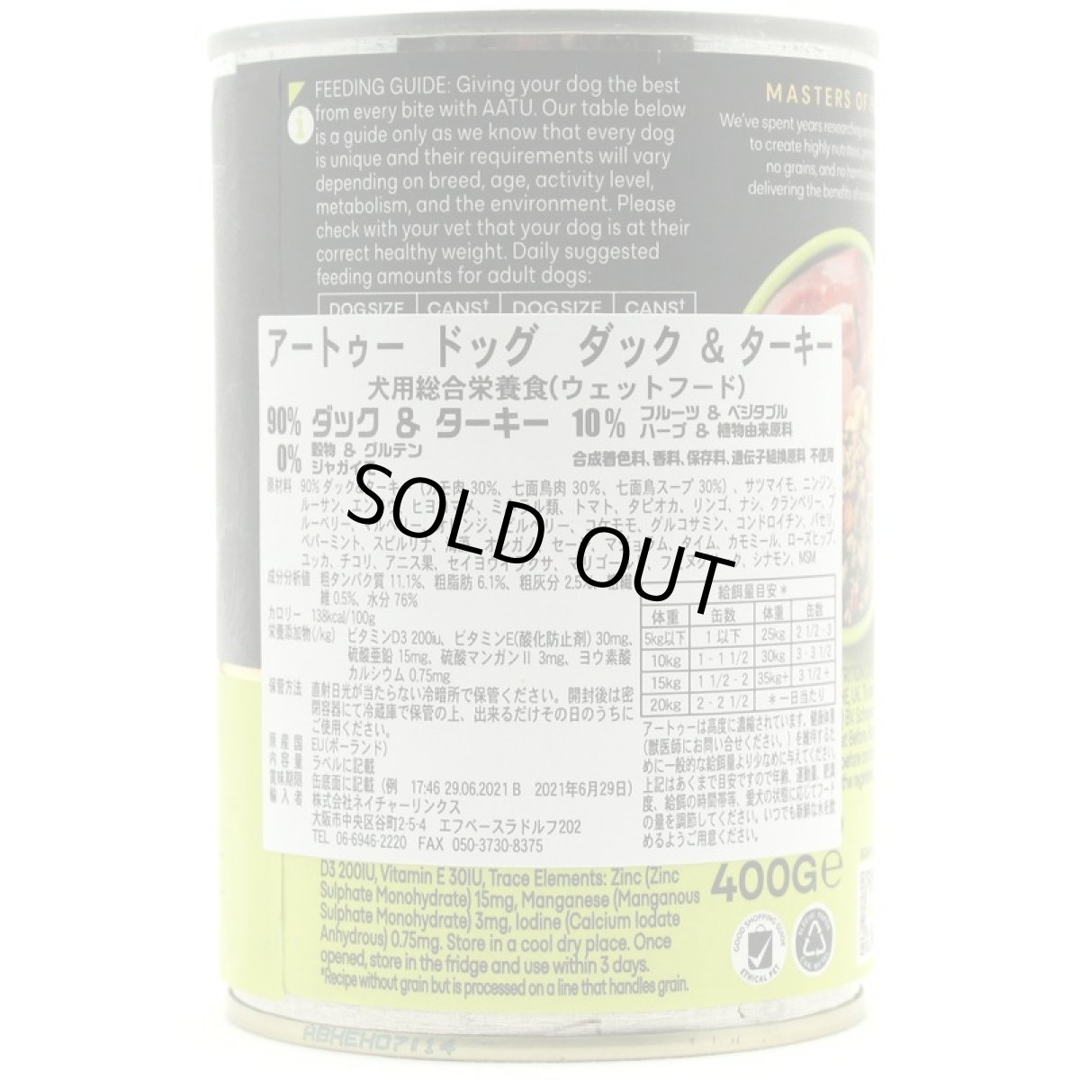 画像4: 最短賞味2028.9・AATU アートゥー 90％ダック＆ターキー 400g缶 成犬用ウェット 総合栄養食 正規品 aa13507 (4)