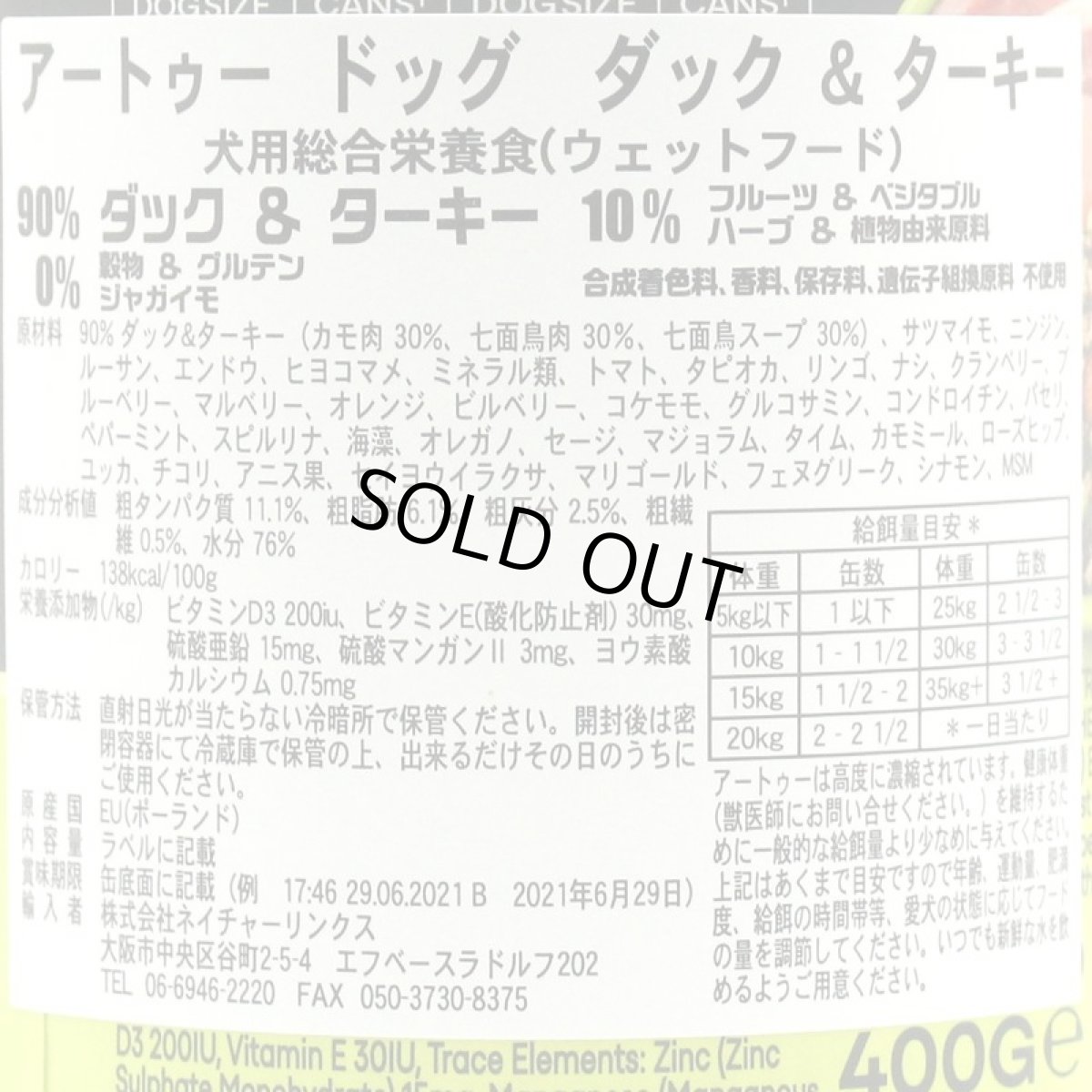画像5: 最短賞味2028.9・AATU アートゥー 90％ダック＆ターキー 400g缶 成犬用ウェット 総合栄養食 正規品 aa13507 (5)