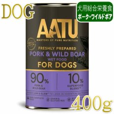 画像1: 最短賞味2028.5・AATU アートゥー 90％ポーク＆ワイルドボア 400g缶 成犬用ウェット 総合栄養食 正規品 aa13521 (1)