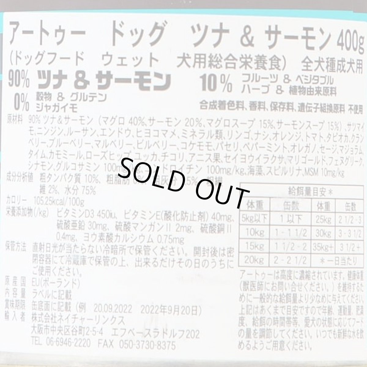 画像3: 最短賞味2027.12・AATU アートゥー ツナ&サーモン 400g缶 成犬用ウェット 総合栄養食 正規品aa14887 (3)