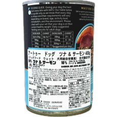 画像4: 最短賞味2028.5・リニューアル品AATU アートゥー ツナ＆サーモン 400g缶 成犬用ウェット 総合栄養食 正規品aa14887 (4)