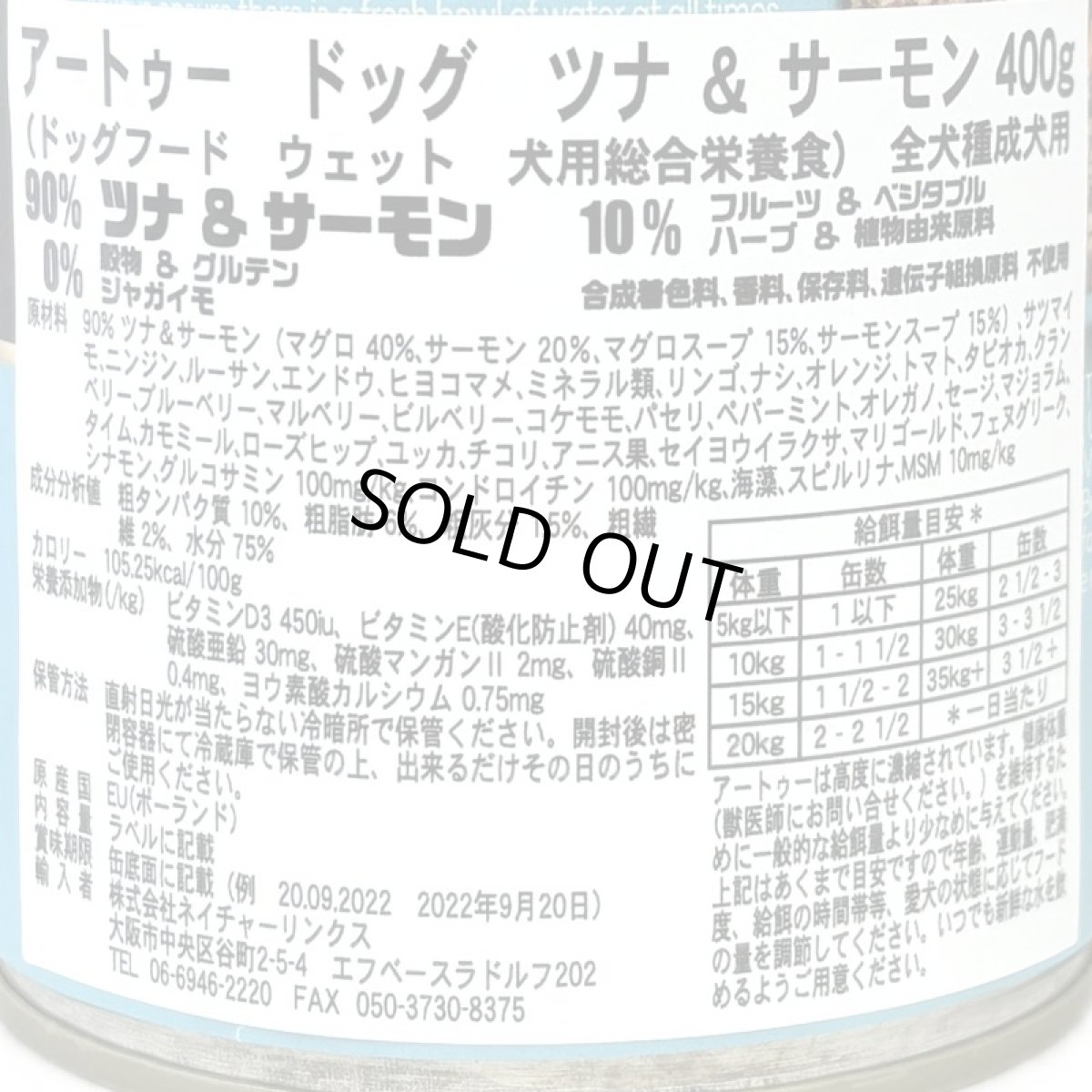 画像5: 最短賞味2028.9・リニューアル品AATU アートゥー ツナ＆サーモン 400g缶 成犬用ウェット 総合栄養食 正規品aa14887 (5)