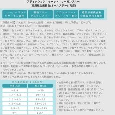 画像7: NEW 最短賞味2027.1.26・アディクション 猫 サーモンブルー 50g全猫種全年齢用 有料サンプル正規品adc12004 (7)