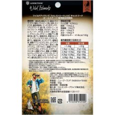 画像3: NEW 最短賞味2027.5.9・アディクション 猫 ワイルドアイランズ キャット フォレストミート50g全年齢猫用 有料サンプル正規品adc12100 (3)