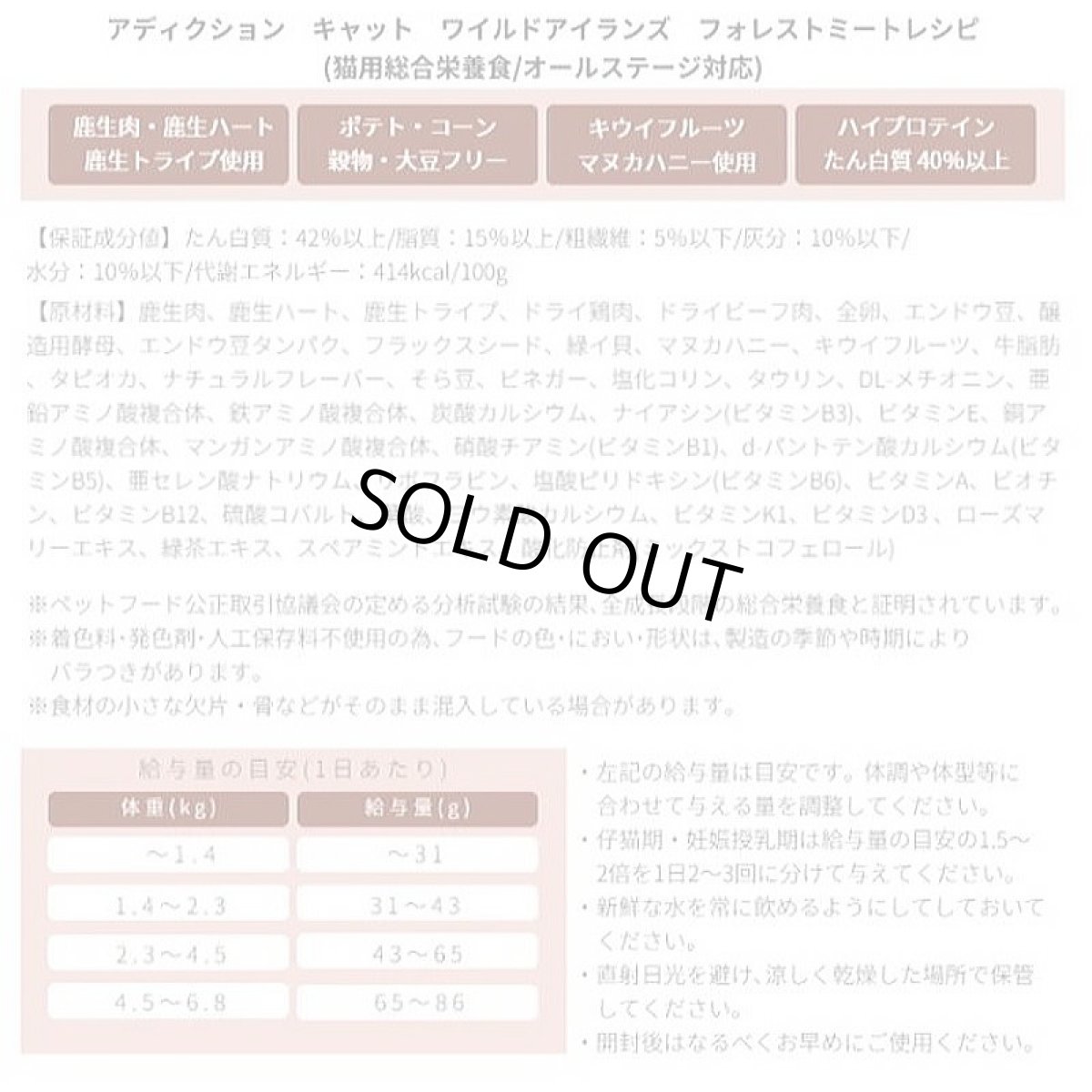 画像6: NEW 最短賞味2027.5.9・アディクション 猫 ワイルドアイランズ キャット フォレストミート50g全年齢猫用 有料サンプル正規品adc12100 (6)