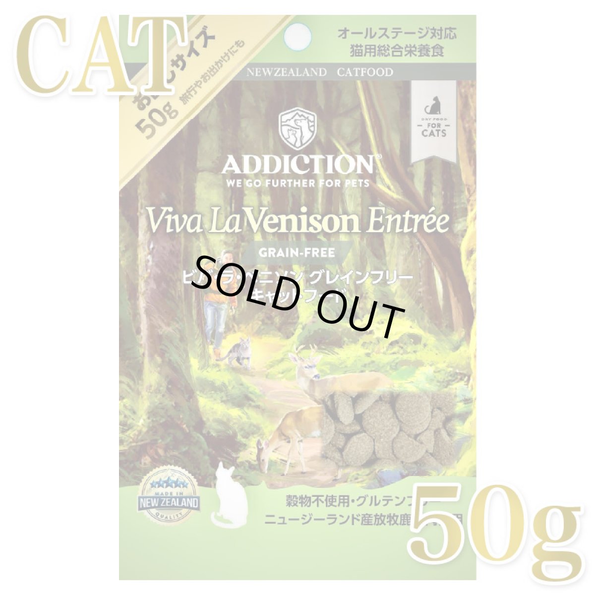 画像1: NEW 最短賞味2027.1.5・アディクション 猫 ビバ・ラ・ベニソン 50g全年齢猫用 有料サンプル正規品adc12103 (1)