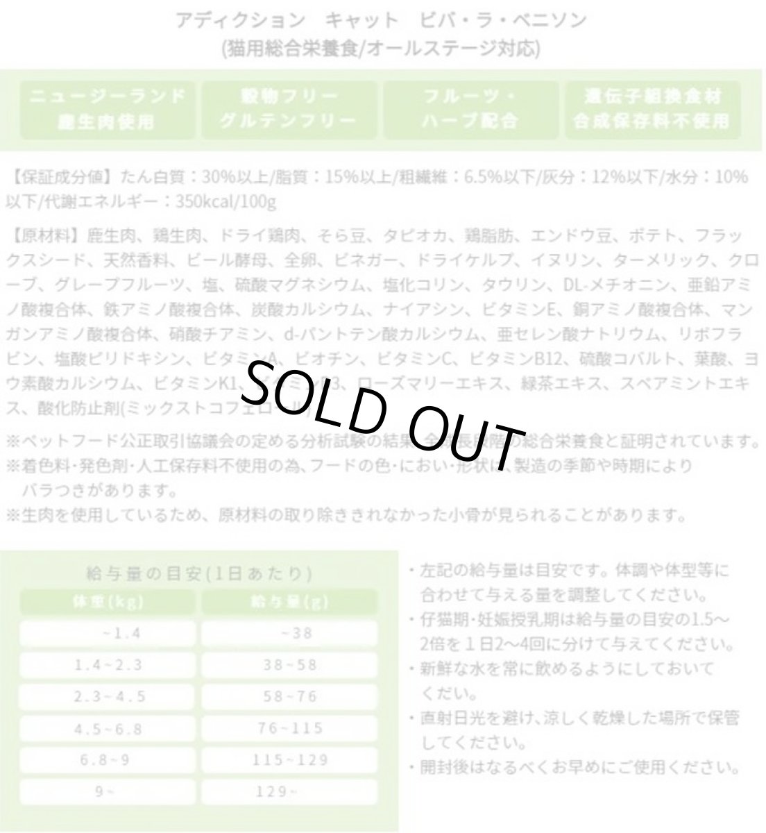 画像6: NEW 最短賞味2027.1.5・アディクション 猫 ビバ・ラ・ベニソン 50g全年齢猫用 有料サンプル正規品adc12103 (6)